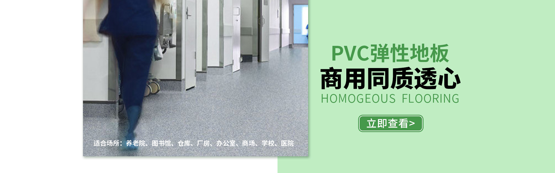 商用PVC彈性卷材地板