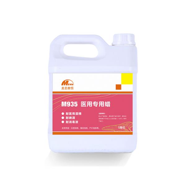 美圣雅恒M935 醫(yī)用專(zhuān)用蠟