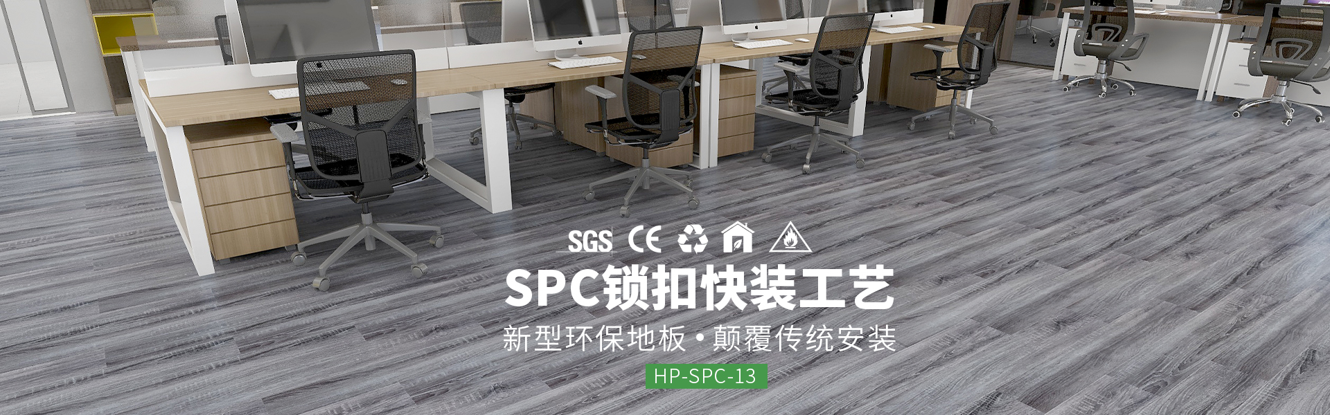 SPC環(huán)保無(wú)醛石塑快裝地板