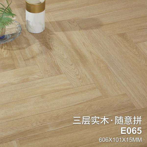 【E系列】三層實(shí)木人字拼魚骨拼