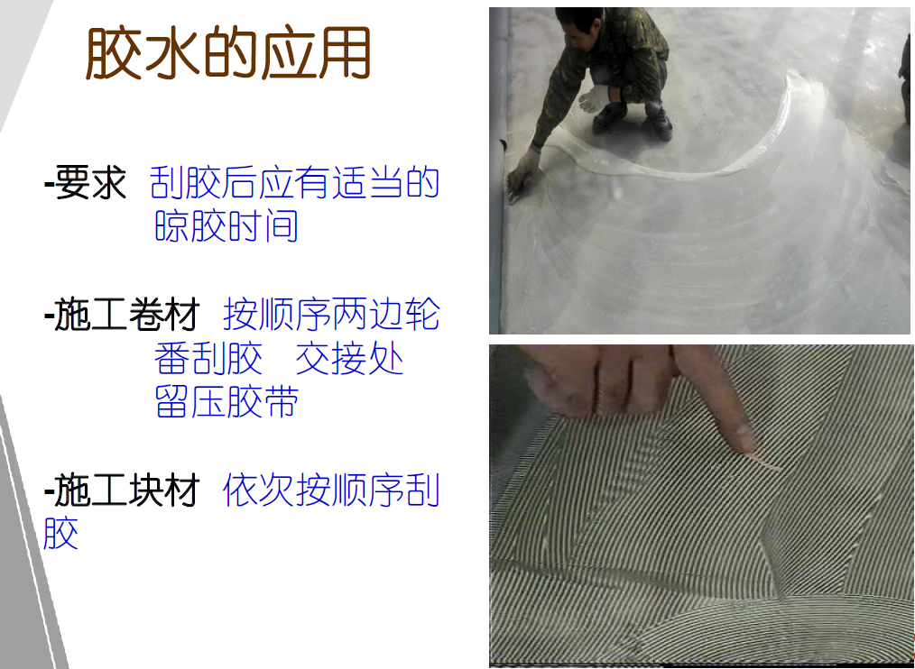 膠水施工.png
