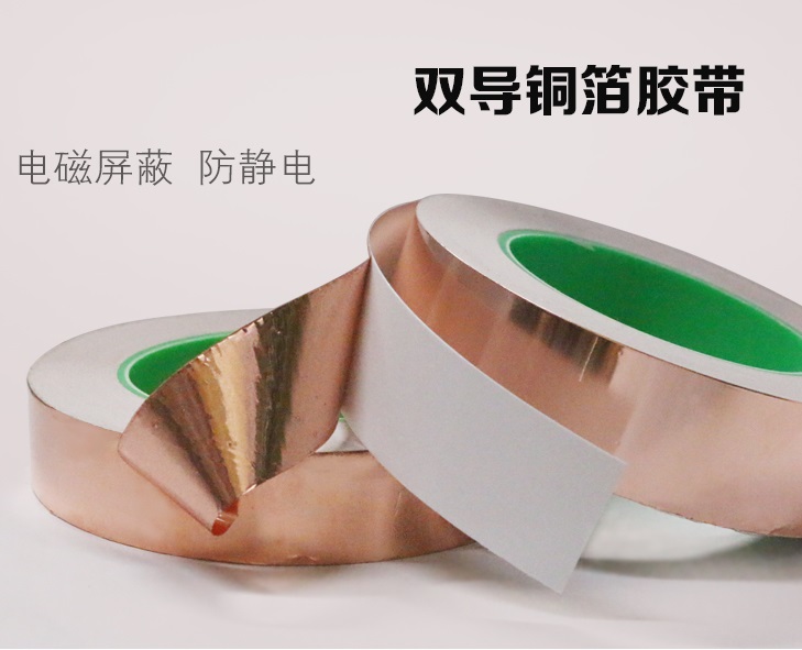 自粘防靜電銅箔1.jpg
