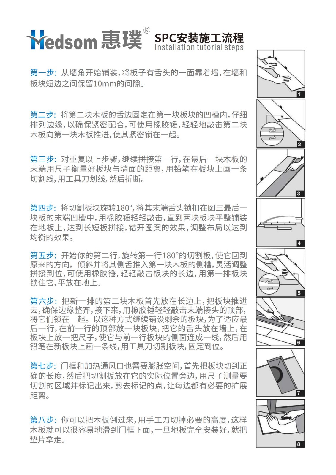 惠璞SPC石塑鎖扣地板手冊(cè)（2023-中文版）_19.jpg